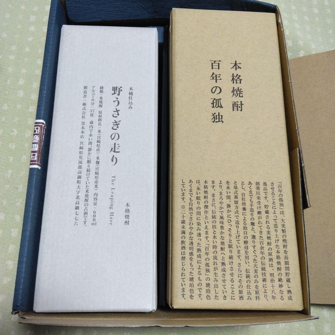 本格焼酎 百年の孤独 & 野うさぎの走り 720ml 2本セット