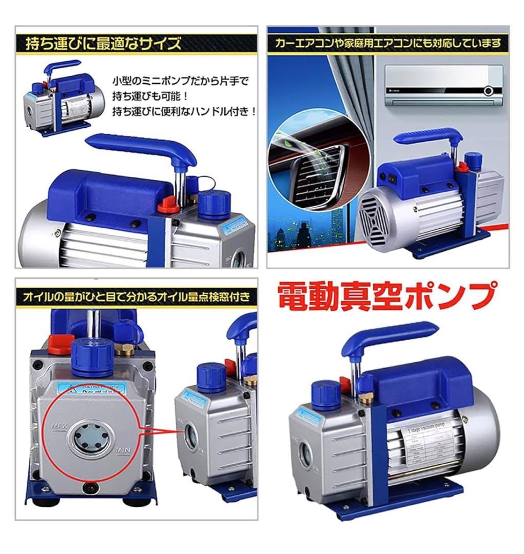 ★エアコン修理★ 真空ポンプ チャージキット　　車のエアコンガス注入などにも