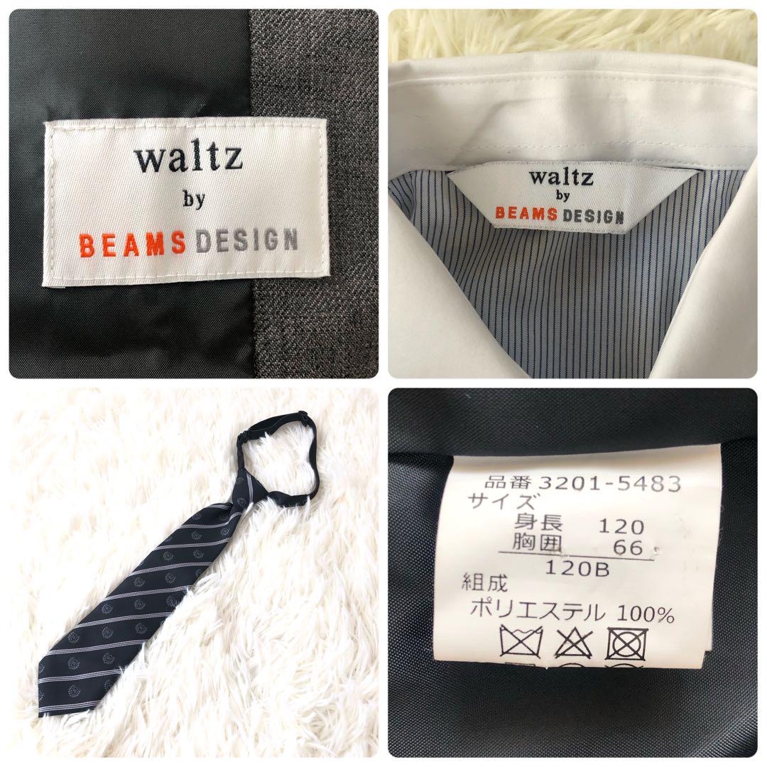 【waltz by BEAMS】ビームス★120　フォーマル　スーツ　男の子