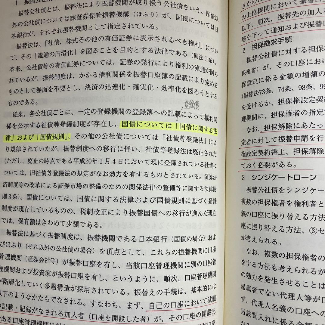 【期間限定値下げ】新訂貸出管理回収手続双書 債権・動産担保