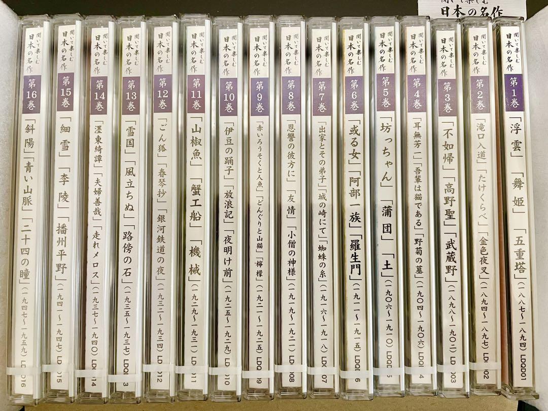 【大特価！】新品　ユーキャン　聞いて楽しむ日本の名作