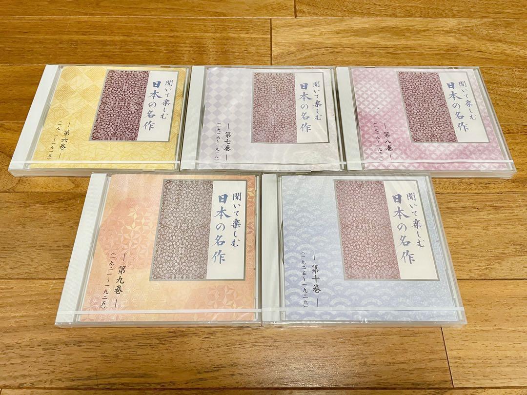 【大特価！】新品　ユーキャン　聞いて楽しむ日本の名作