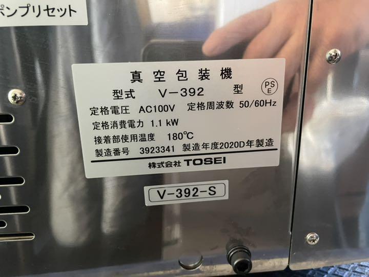 トスパック V-392 真空包装機 中古 2020年製