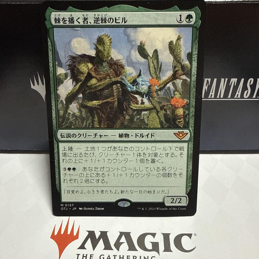 MTG 棘を播く者、逆棘のビル 日本語版 1枚 - メルカリ