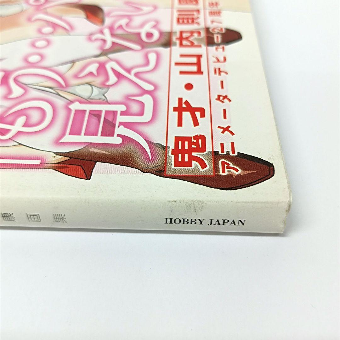 【初版】トビモノガールズ : 山内則康画集 TOBIMONO GIRLS 山内則康 画集 トビモノガールズ - メルカリ