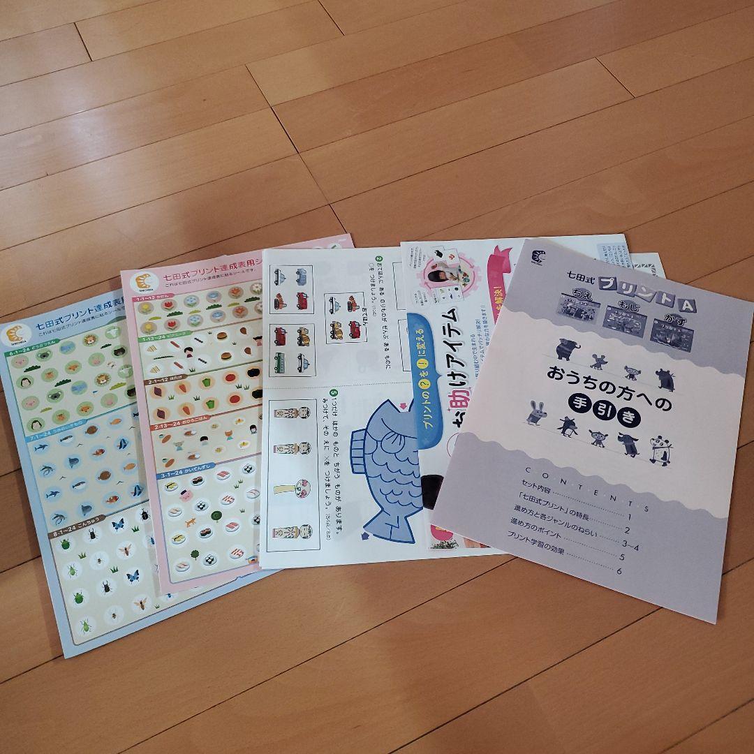 七田式 プリントA
