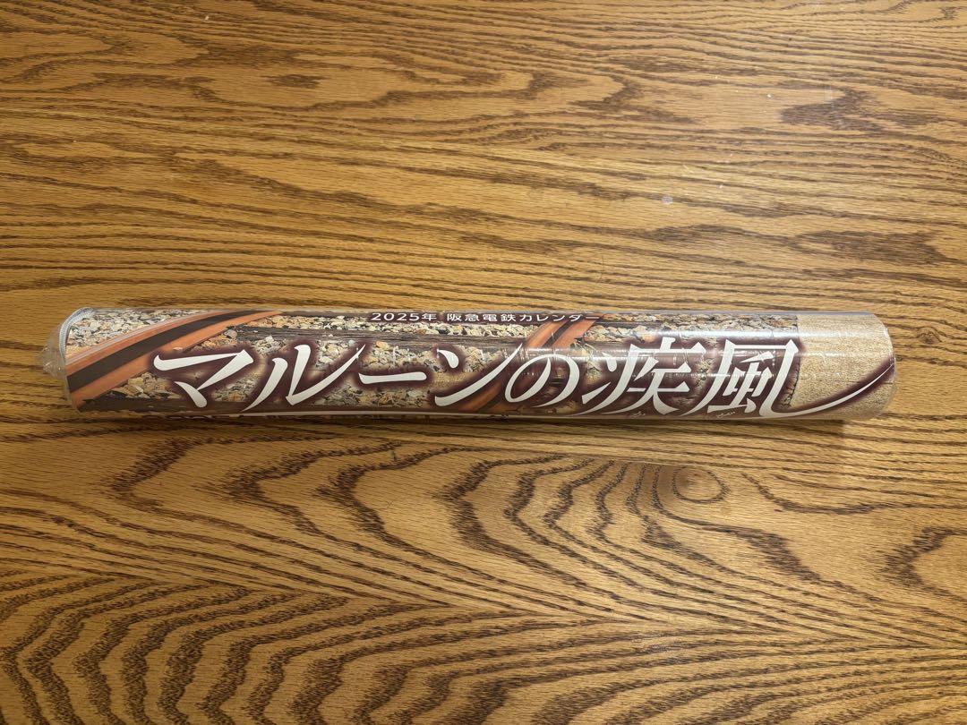【12/25出品終了予定！】2025 阪急電鉄カレンダーマルーンの疾風壁掛け用