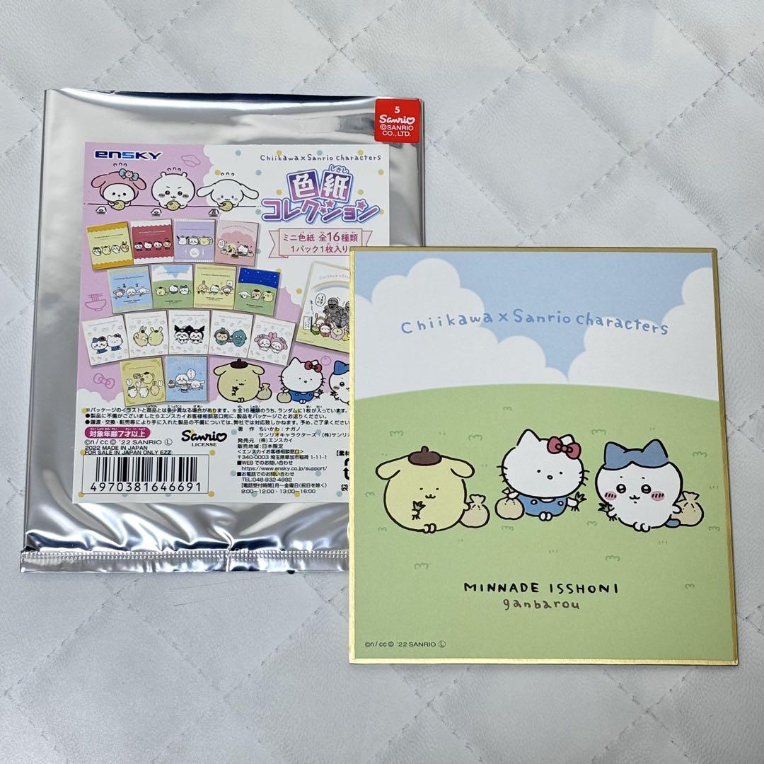 ちいかわ サンリオ 色紙 10枚 ちいかわ×サンリオ 色紙コレクション - メルカリ