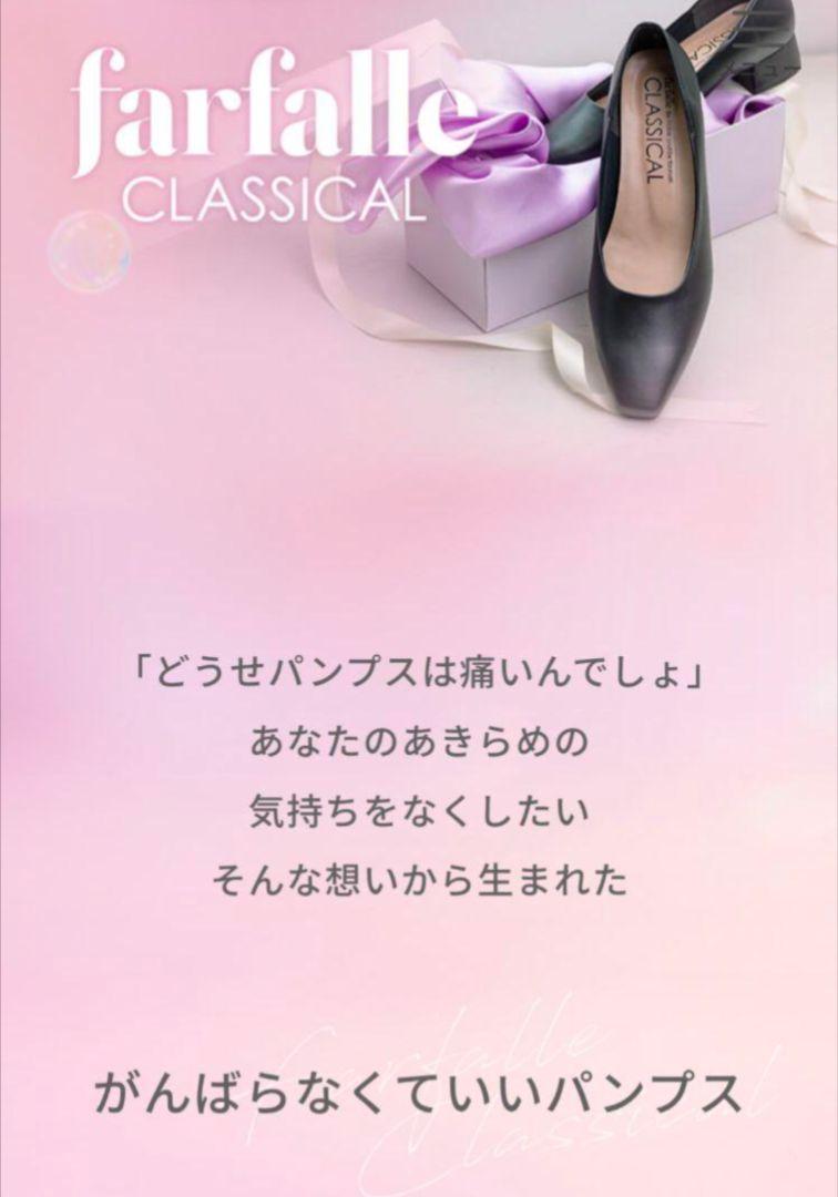 ファルファーレクラシカル 22.0 未使用 7cm ヒール パンプス