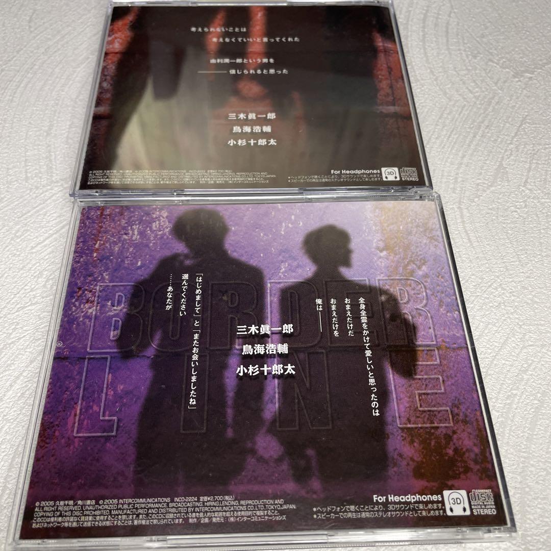 ドラマCD「グレイ・ゾーン」「ボーダー・ライン」4枚セット　久能千明　BLCD