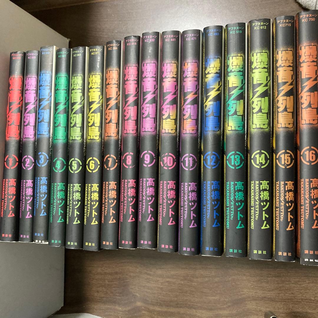 爆音列島　1〜16