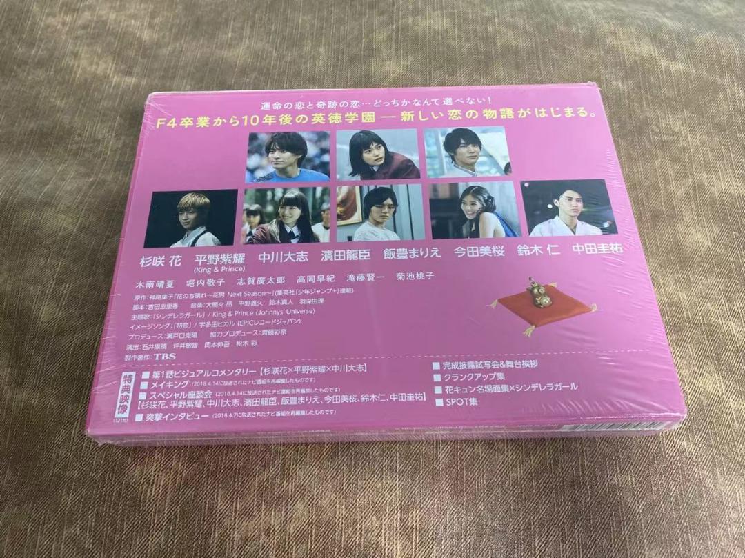 花のち晴れ～花男 DVD-BOX