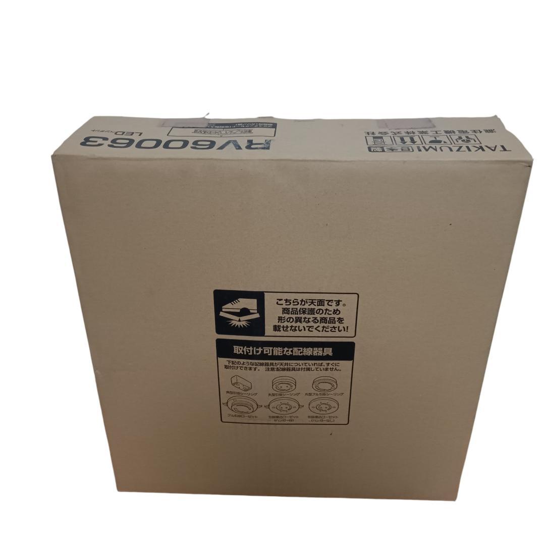 LEDペンダントライト　RV60063　TAKIZUMI　照明器具