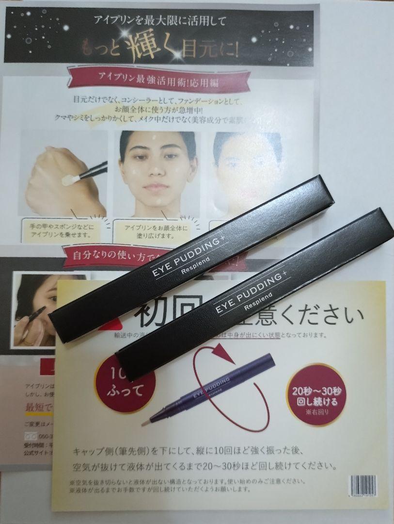 レスプロンドアイプリン