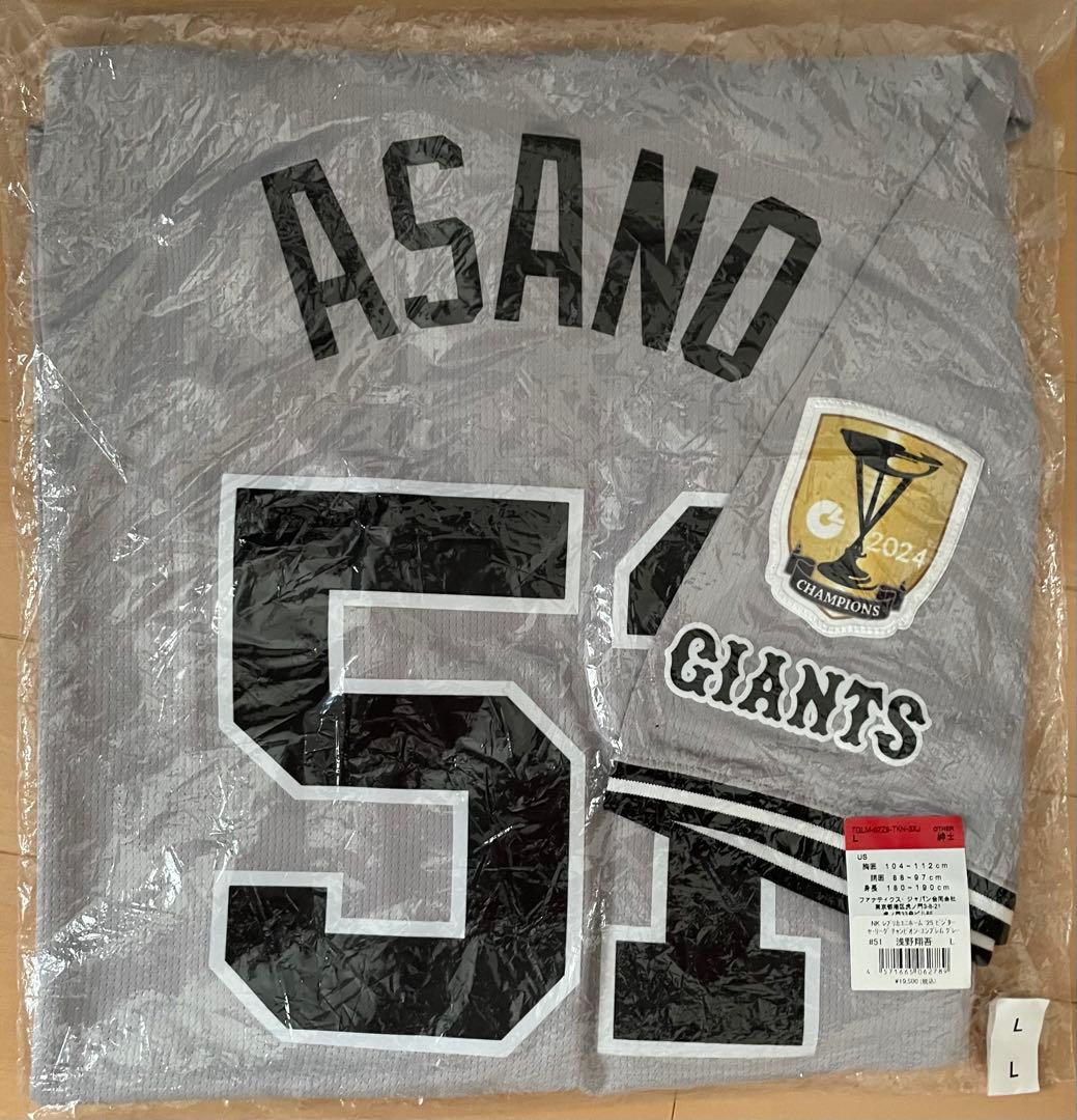 【新品未使用】浅野翔吾　ユニフォーム