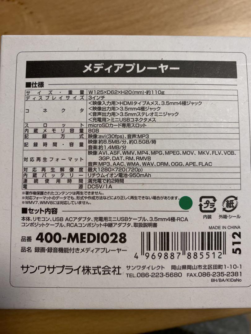 サンワサプライ メディアプレーヤー 400-MEDI028