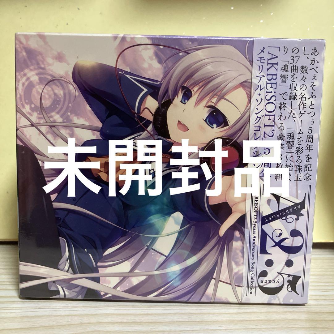 【721】A2:5 AKABEiSOFT2 5周年記念ソングコレクション