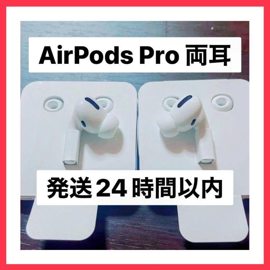 即時発送 AirPods Pro 両耳. 【アップル正規品】Y〈= - メルカリ