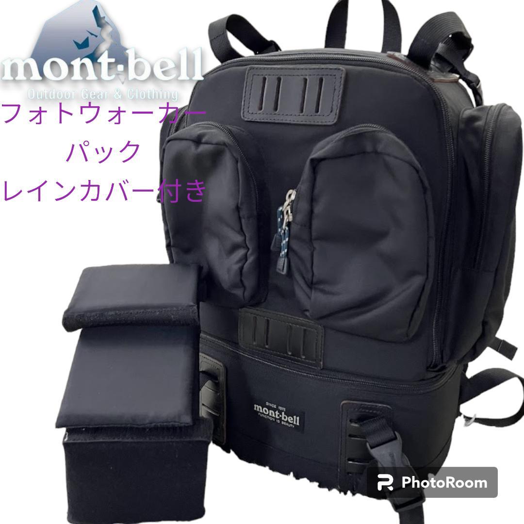 廃盤希少　モンベル　フォトウォーカー　バックパック　リュック　カメラバッグ