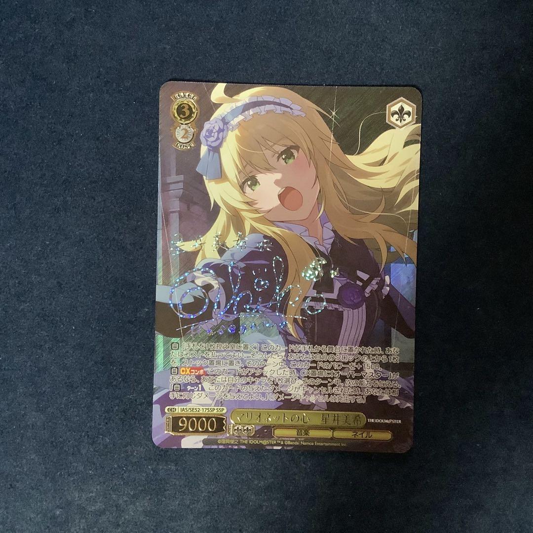 ヴァイスシュバルツ SSP マリオネットの心 星井美希 アイドルマスター ヴァイスシュヴァルツ マリオネットの心 星井美希 SSP サイン