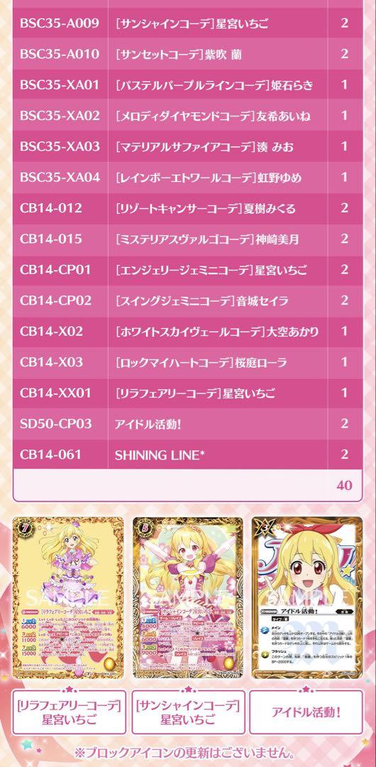 こ*送様 アイカツ バトスピ プレミアムコラボBOX 10周年セット PB29]バトスピプレミアムコラボBOX アイカツ！ 10周年セット