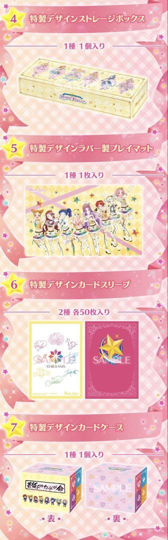 バトスピプレミアムコラボBOX アイカツ！ 10周年セット - メルカリ