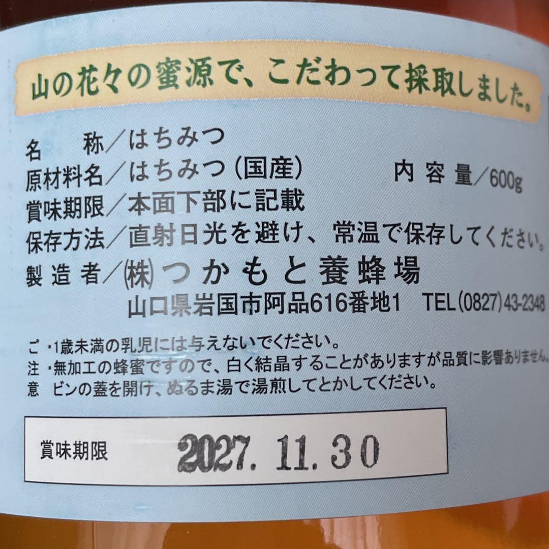 つかもと養蜂場 山の花々のはちみつ 2本セット