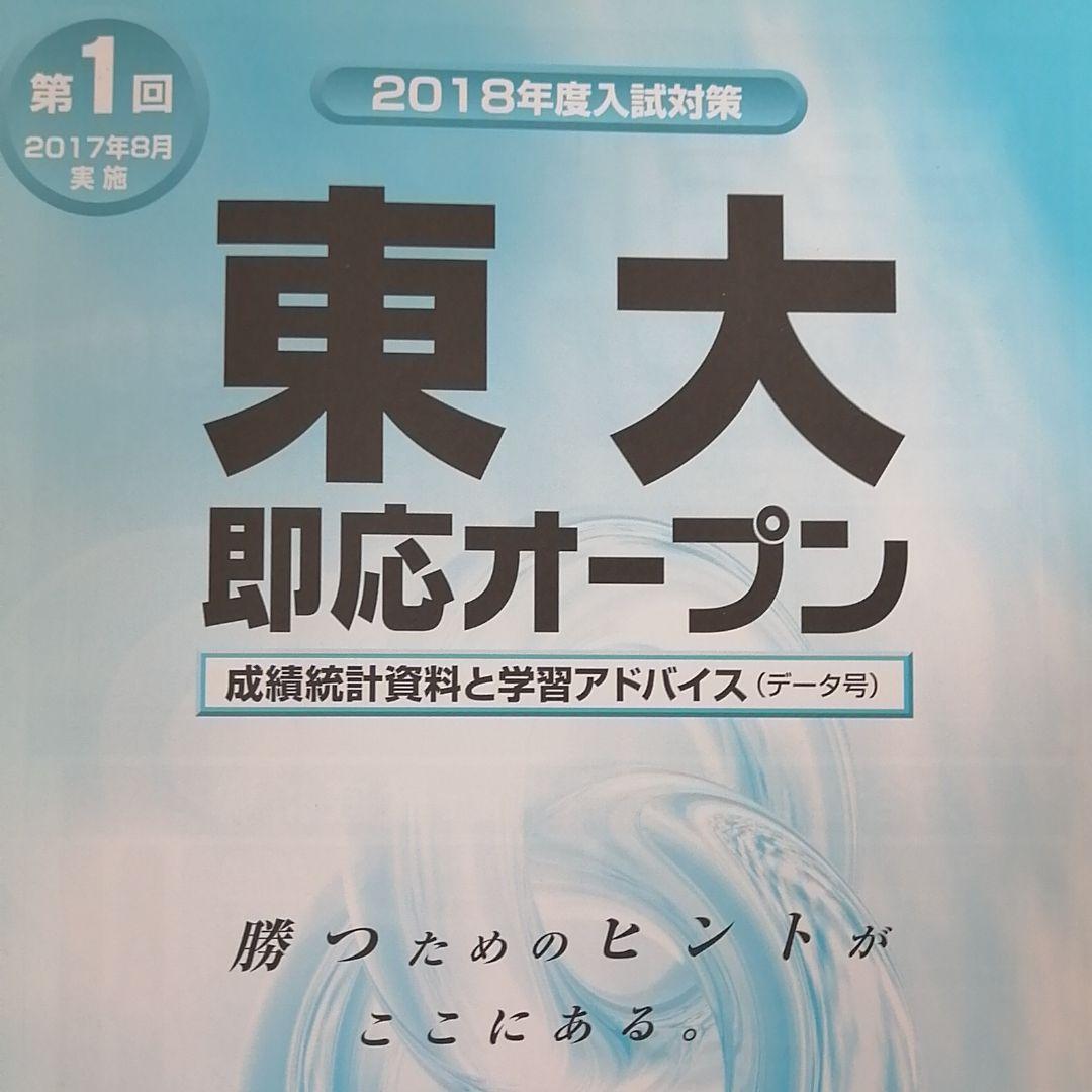 河合塾 2019年度 第1回 東大即応オープン 河合塾 第1回 東大即応オープン - メルカリ