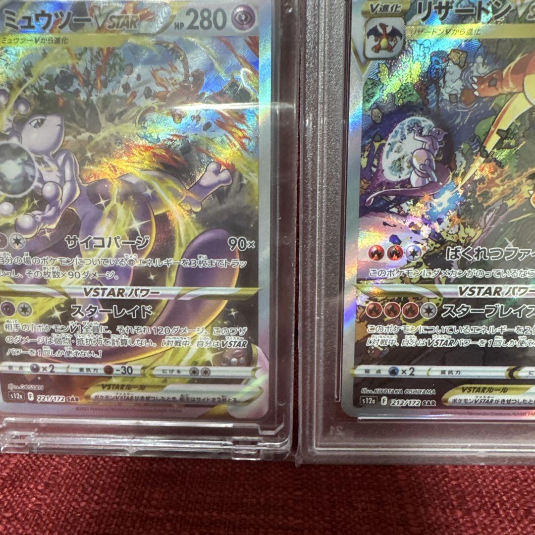 PSA10☆リザードンV STAR ☆ミューツーV STAR