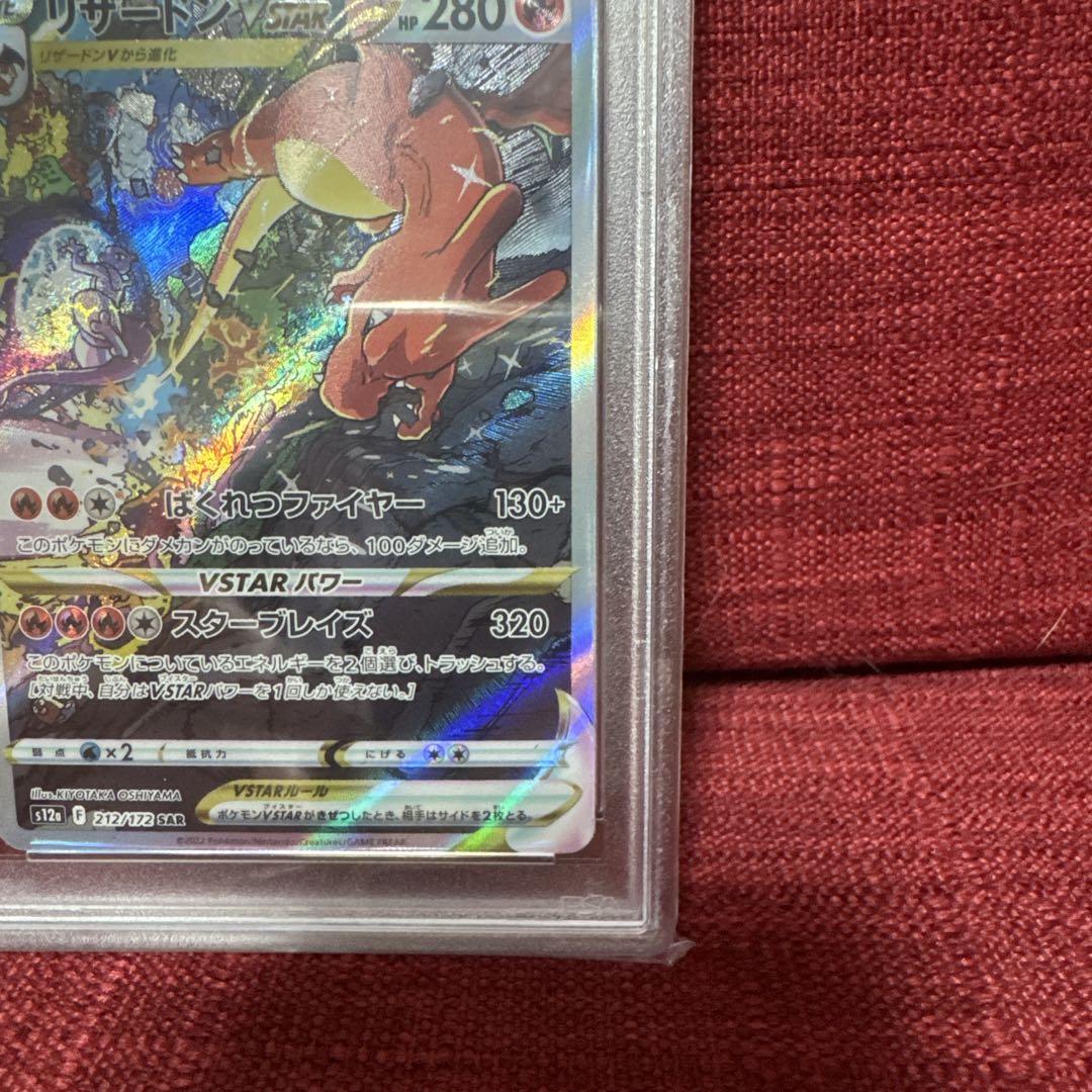 PSA10☆リザードンV STAR ☆ミューツーV STAR