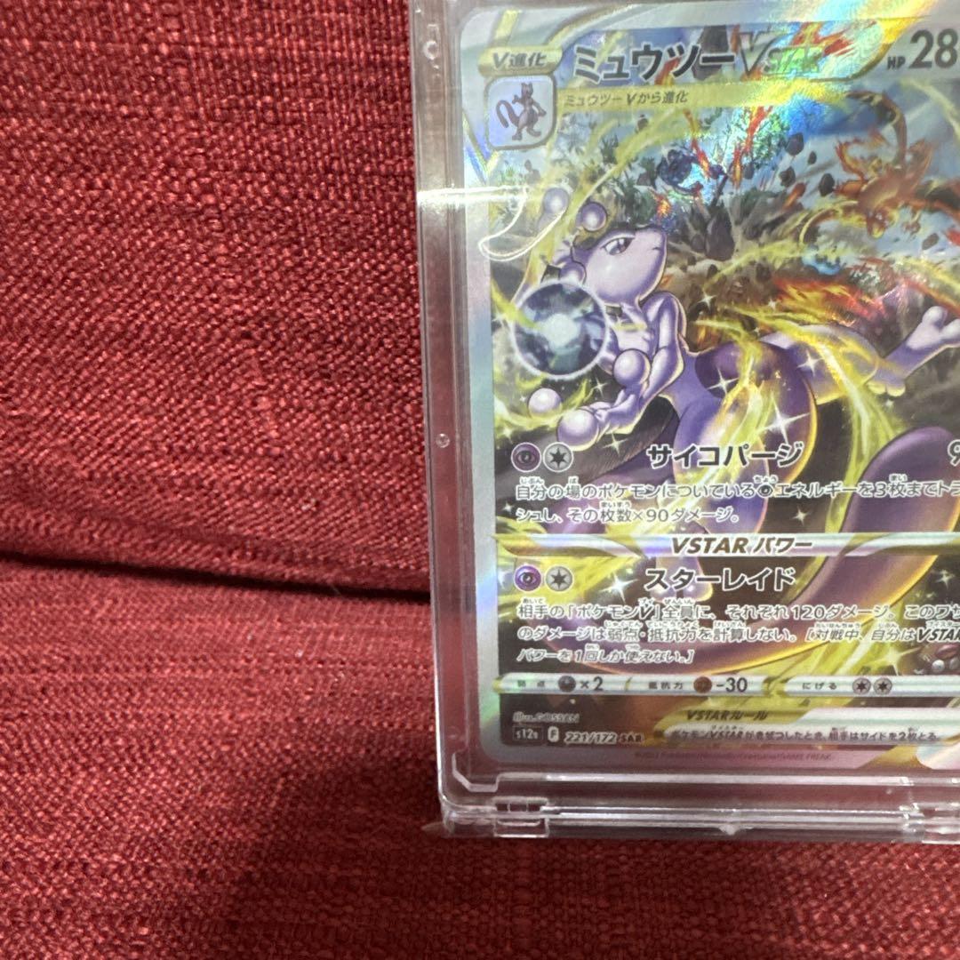 PSA10☆リザードンV STAR ☆ミューツーV STAR