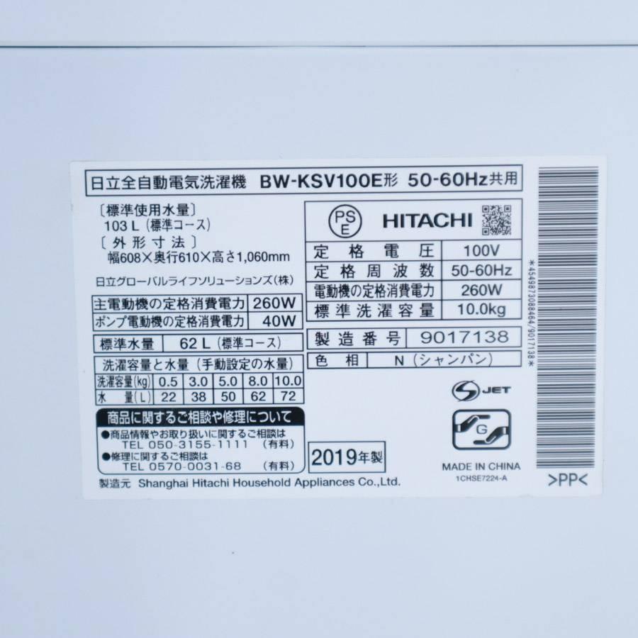 日立 洗濯機 ビートウォッシュ 10.0kg BW-KSV100E シャンパン