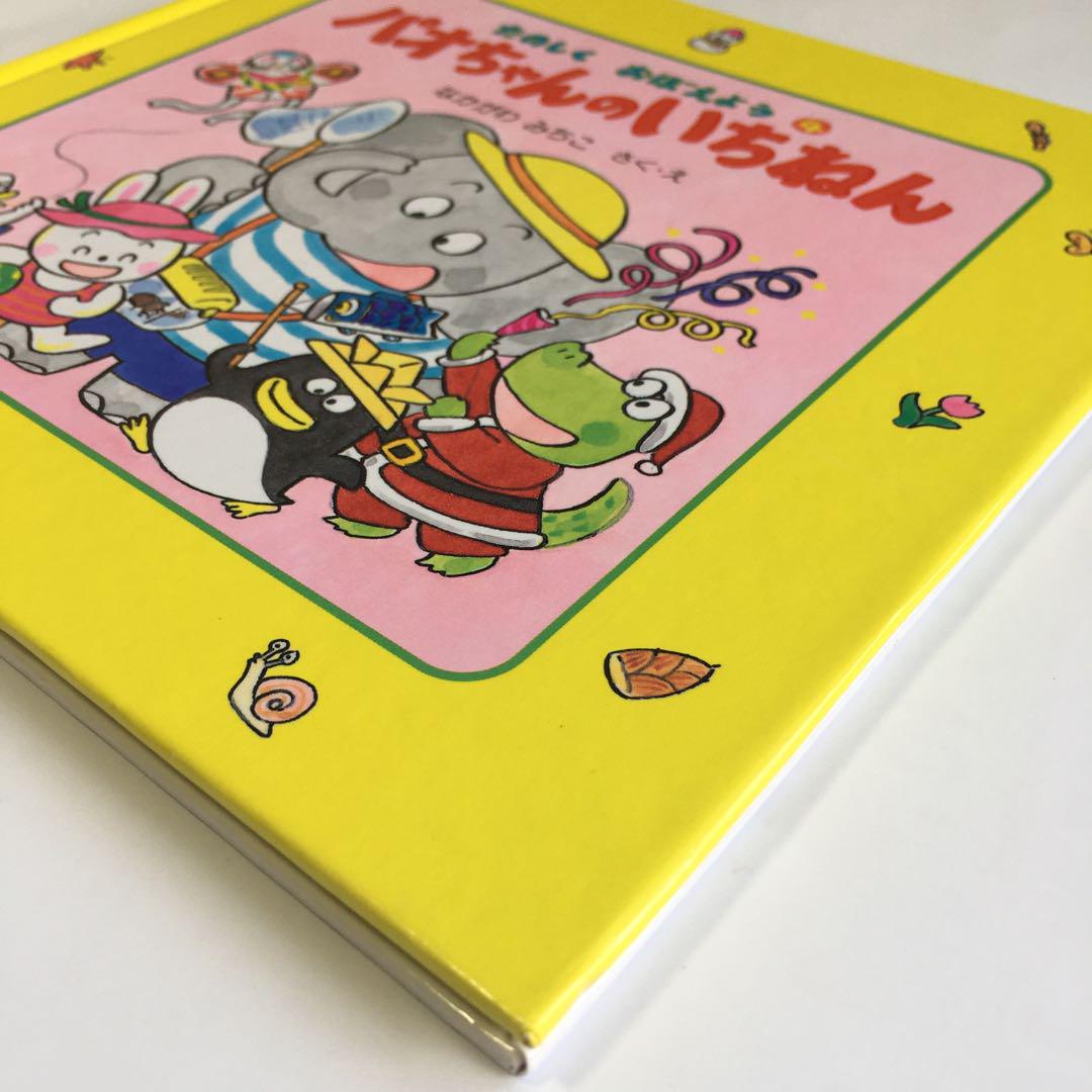 パオちゃんのおひさまにこにこ | 書籍 | PHP研究所