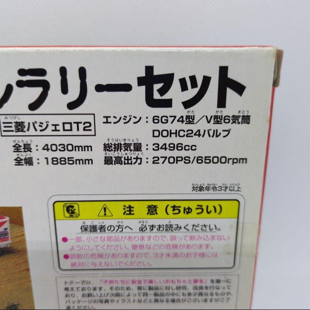 トミカ 三菱 ダカールラリーセット　パジェロ　グレート　カミオン ギフト セット トミカ 三菱 ダカールラリーセット パジェロ グレート カミオン