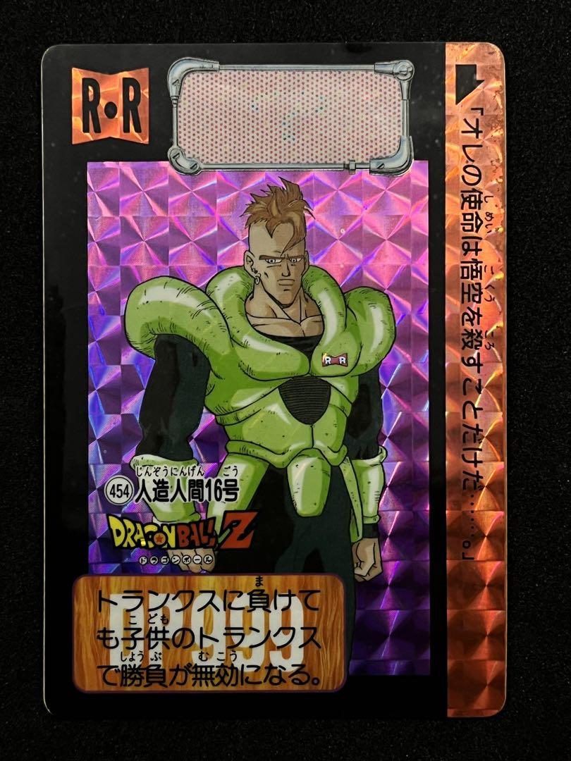 【送料無料】ドラゴンボールカードダス キラ 454人造人間16号 ドラゴンボール カードダス キラ 454 人造人間16号 良品 - メルカリ