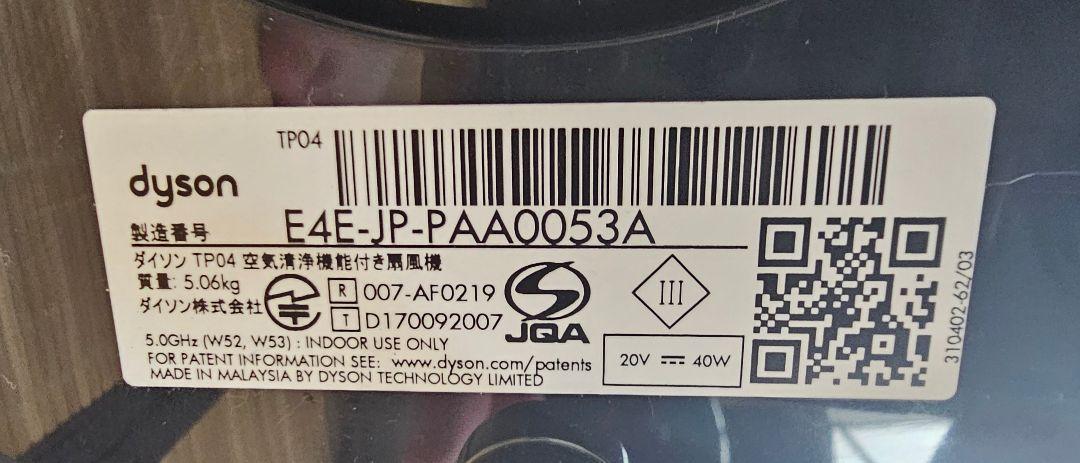 2021年製 ダイソン TP04 空気清浄機付き扇風機 dyson