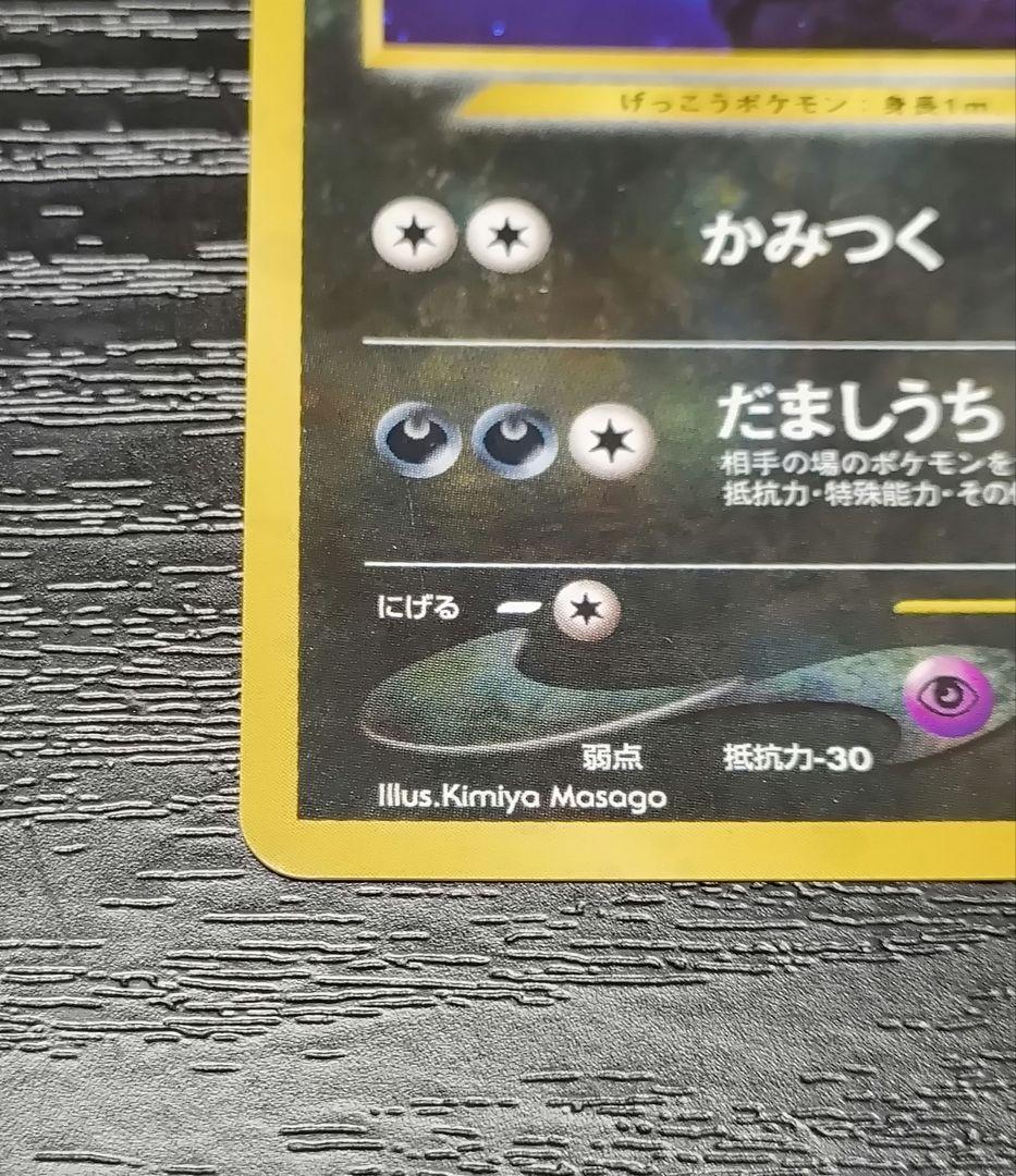 ポケモンカード　旧裏　ブラッキー