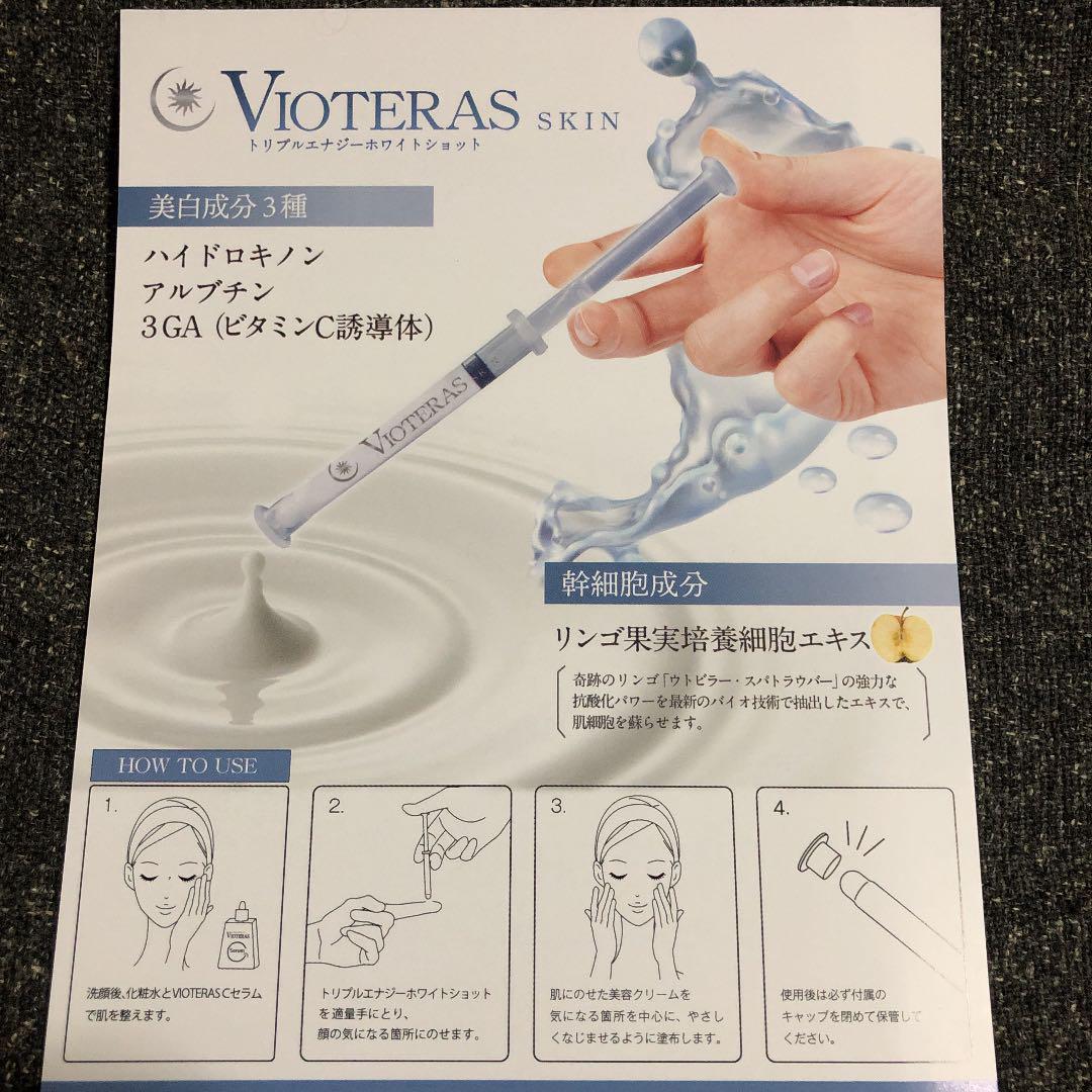 ヴィオテラスC セラム20g  ヴィオテラス クリームW1.3g×3本