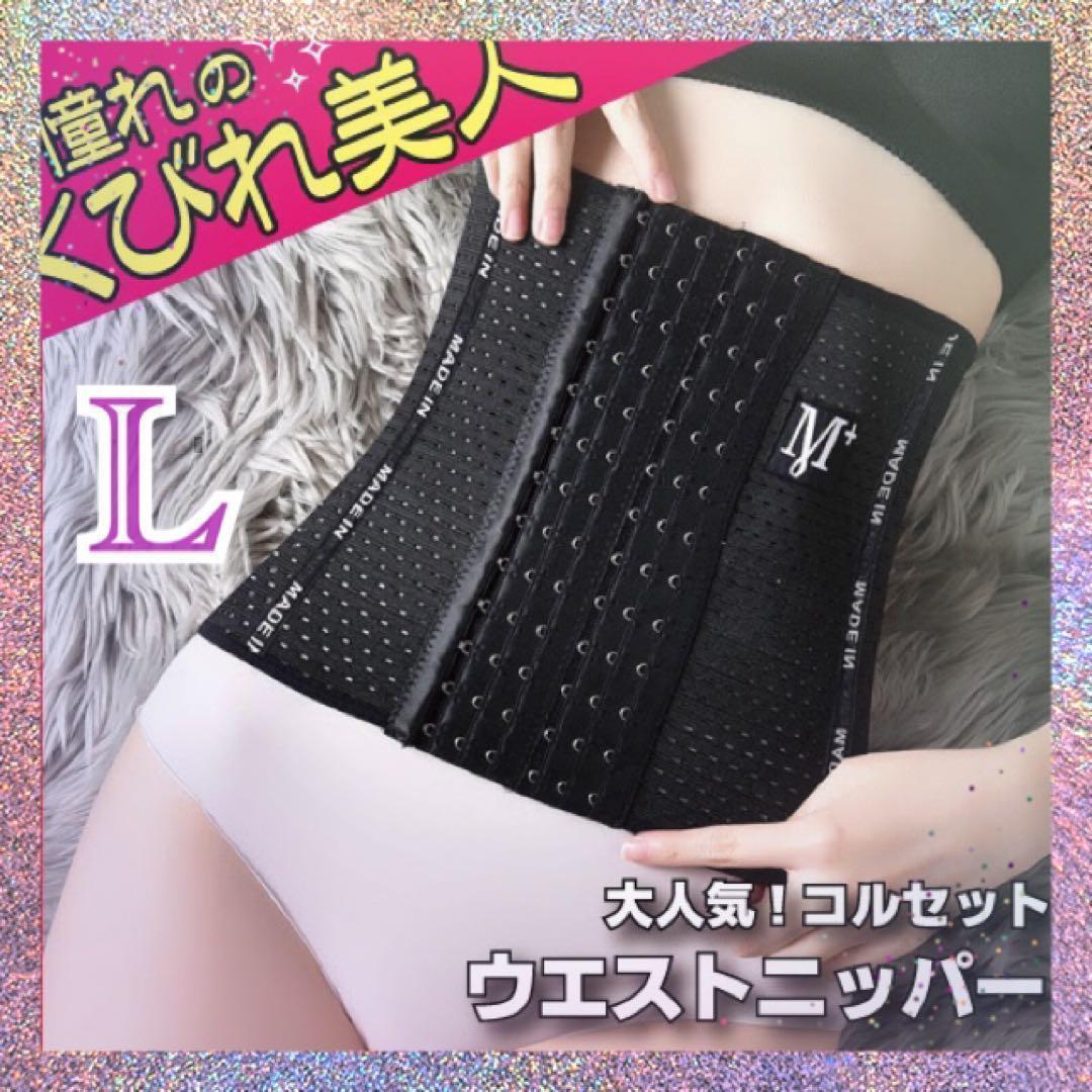 ウエストニッパー　コルセット　骨盤補正　ブラックニッパー　くびれ　ベルト　新品 楽天市場】コルセット ウエストニッパー 補正下着 ボディ