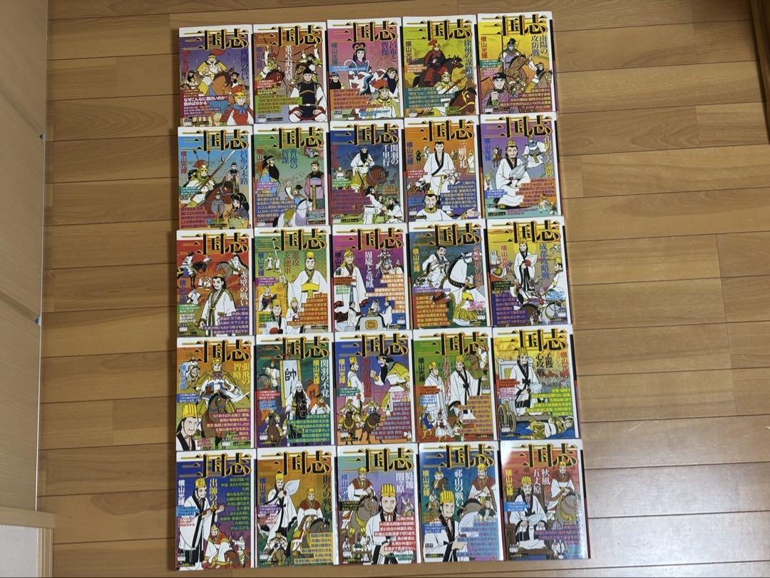 三国志 1〜25巻 全巻 コンビニ版 横山光輝 - メルカリ