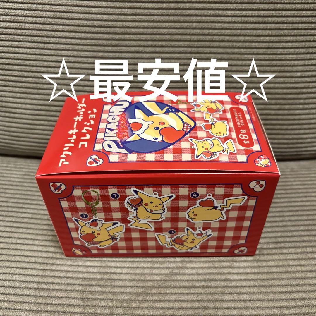 PIKACHU DINER アクリルキーホルダーコレクション 全種類ピカチュウ