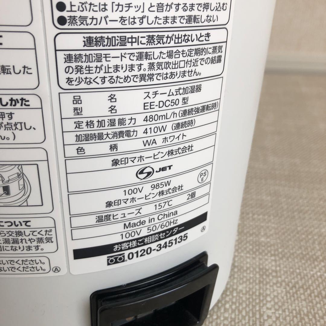 美品【2022年製】象印　加湿器　EE-DC50-WA ee-dc50