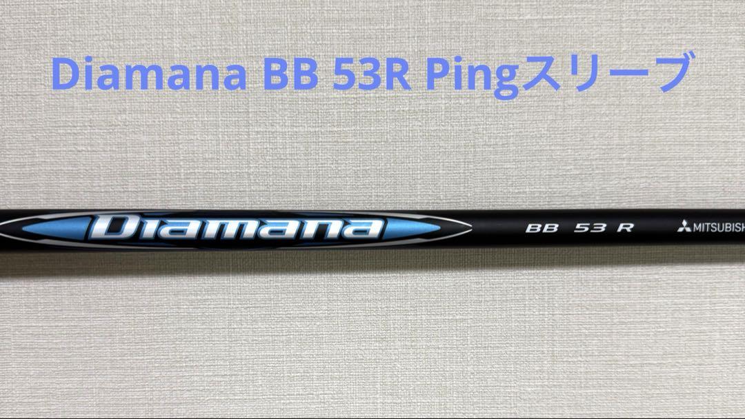 Diamana BB 53 R 1w用シャフト PINGスリーブ付き