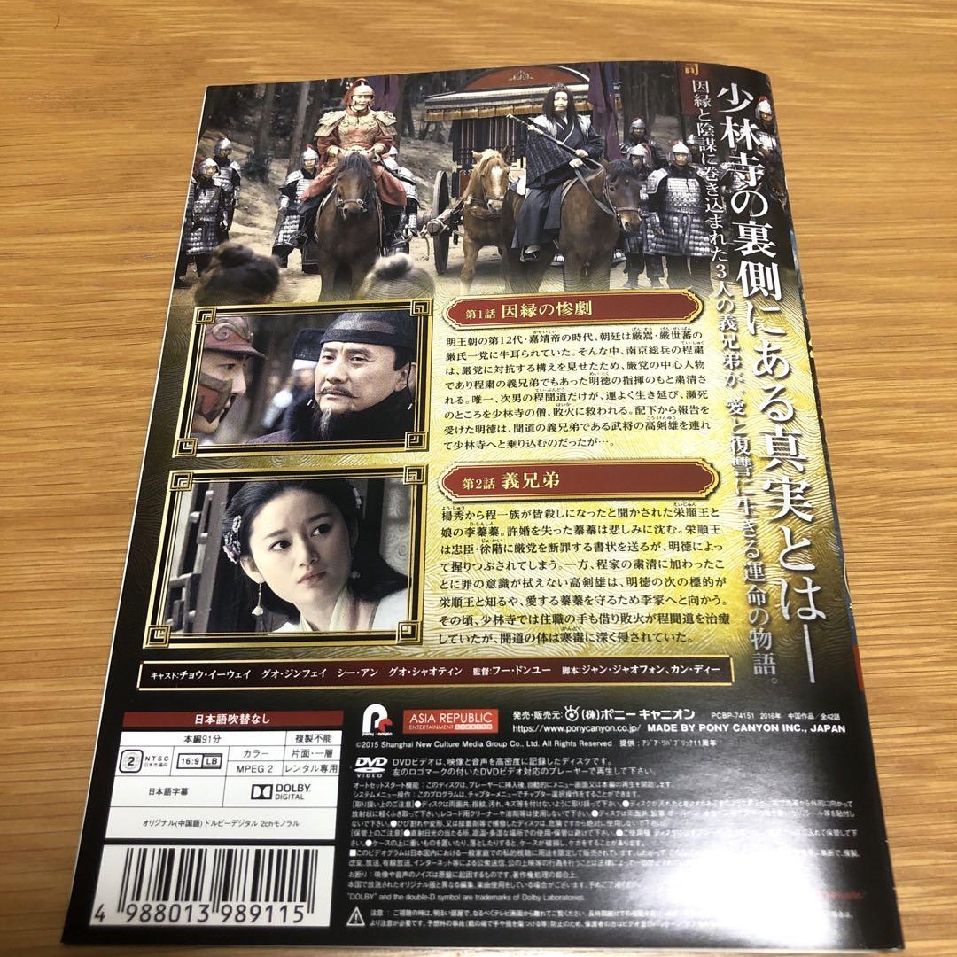 中国ドラマ】少林問道（しょうりんもんどう）DVD 全21巻 全巻