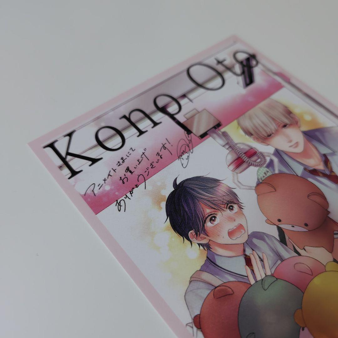 この音とまれ！30巻 アニメイト購入特典イラストカード 非売品
