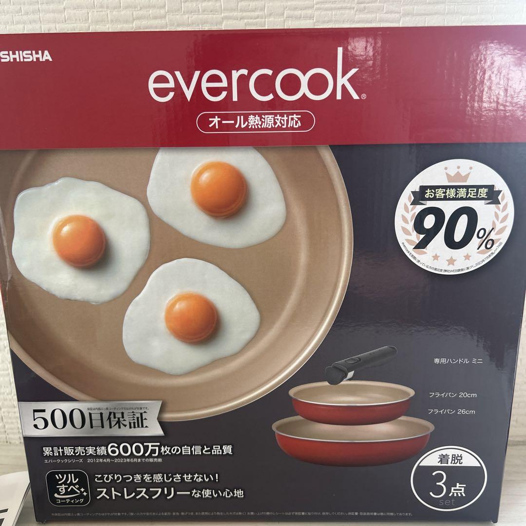 エバークック　フライパン　26センチ　ハンドル付き　2点セット　新品未使用