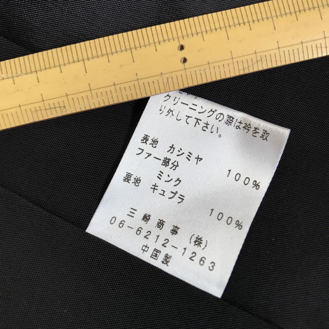 エルミダ　カシミア100　ミンクファー付きロングコート　黒