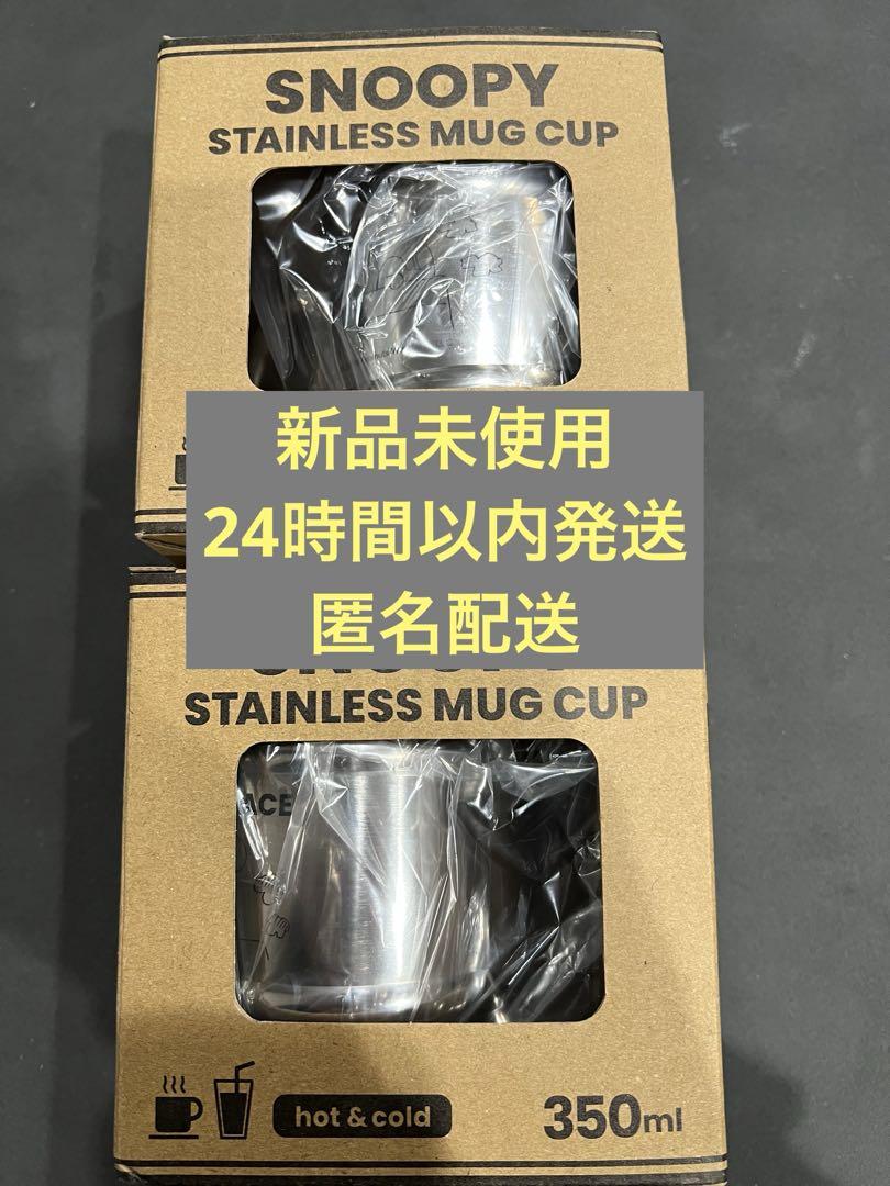 スヌーピー ステンレスマグカップ 2種 セットプライズ品