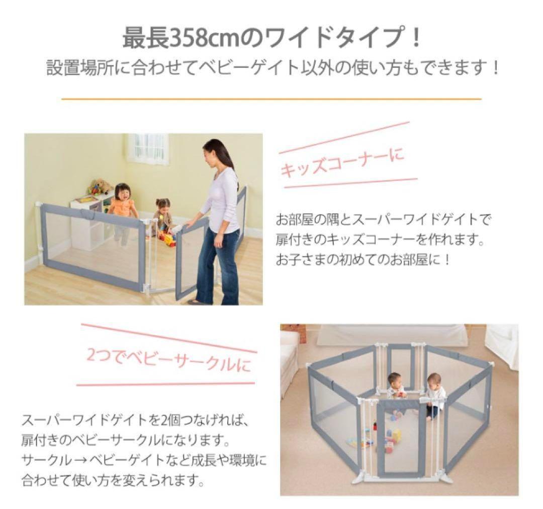 スーパーワイドゲート