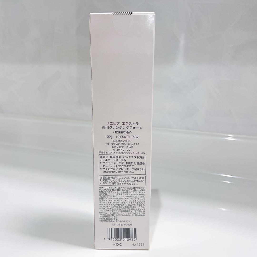 新品 ノエビア エクストラ薬用クレンジングフォーム100g